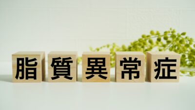＃４　脂質異常症　スタチン系薬剤